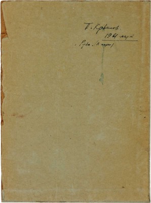 Крылов Порфирий Никитич. Руза (В парке)